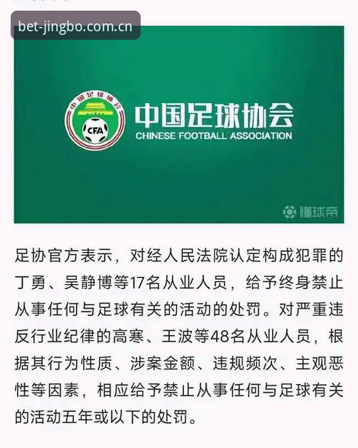 中国足协第三批禁足名单出炉：看懂行业整顿的5个关键信号